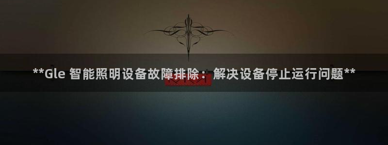 云顶集团网投领