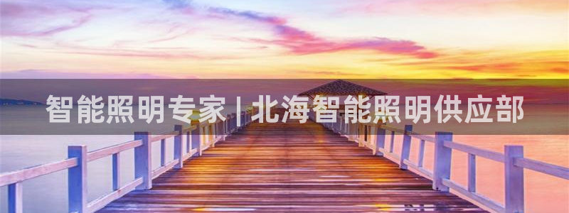 云顶集团 林国泰