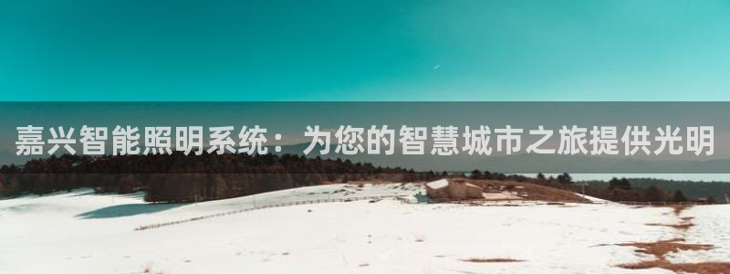 云顶集团是真实的吗