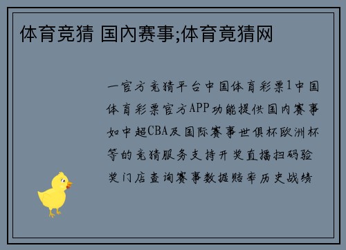 体育竞猜 国內赛事;体育竟猜网